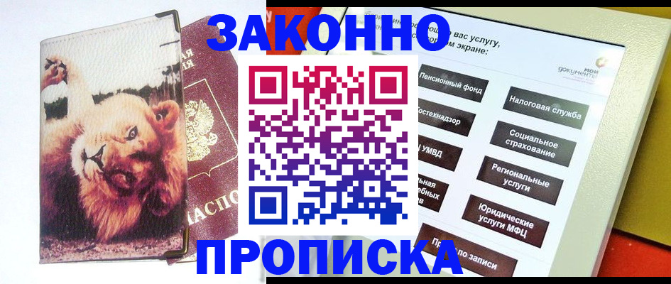 прописка штамп в Сергаче
