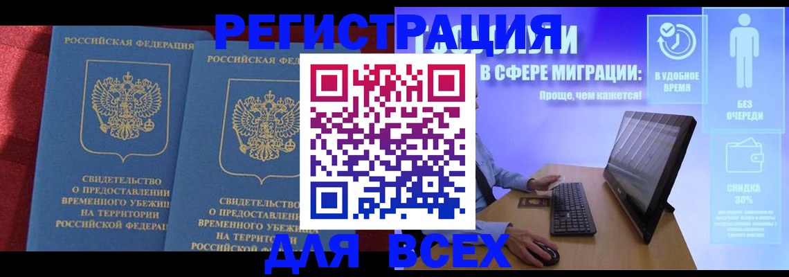 временная регистрация купить в Сергаче