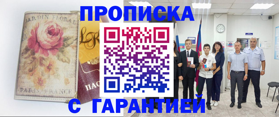 купить прописку в Сергаче