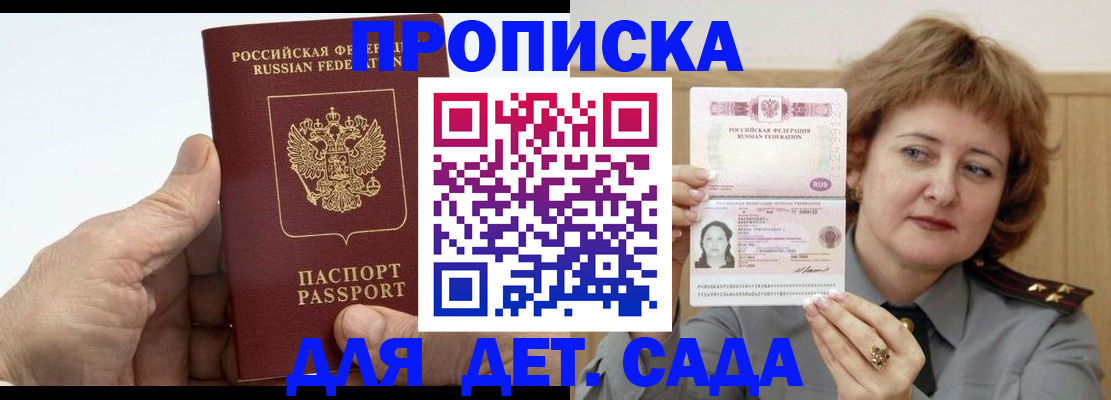 прописка гарантия в Сергаче