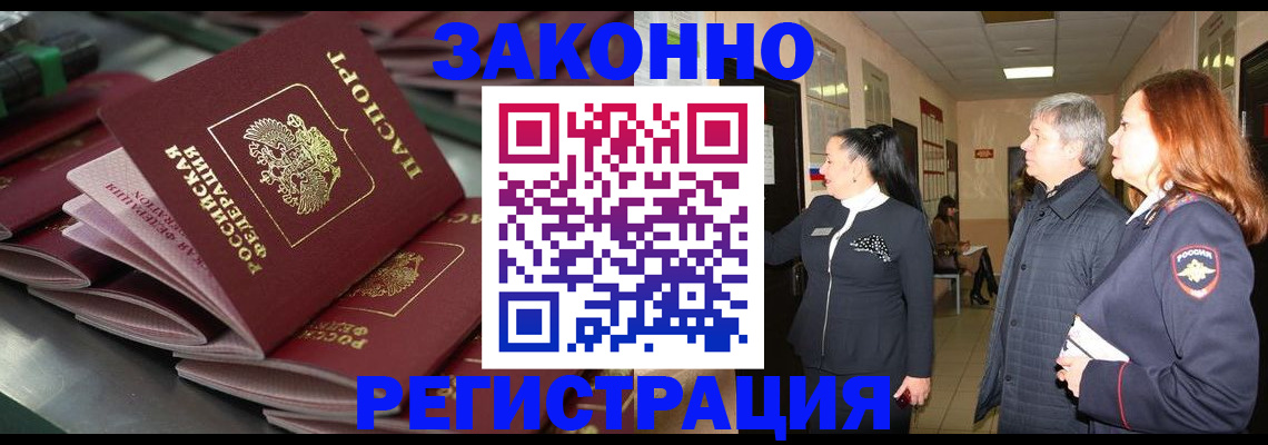 прописка для работы в Сергаче